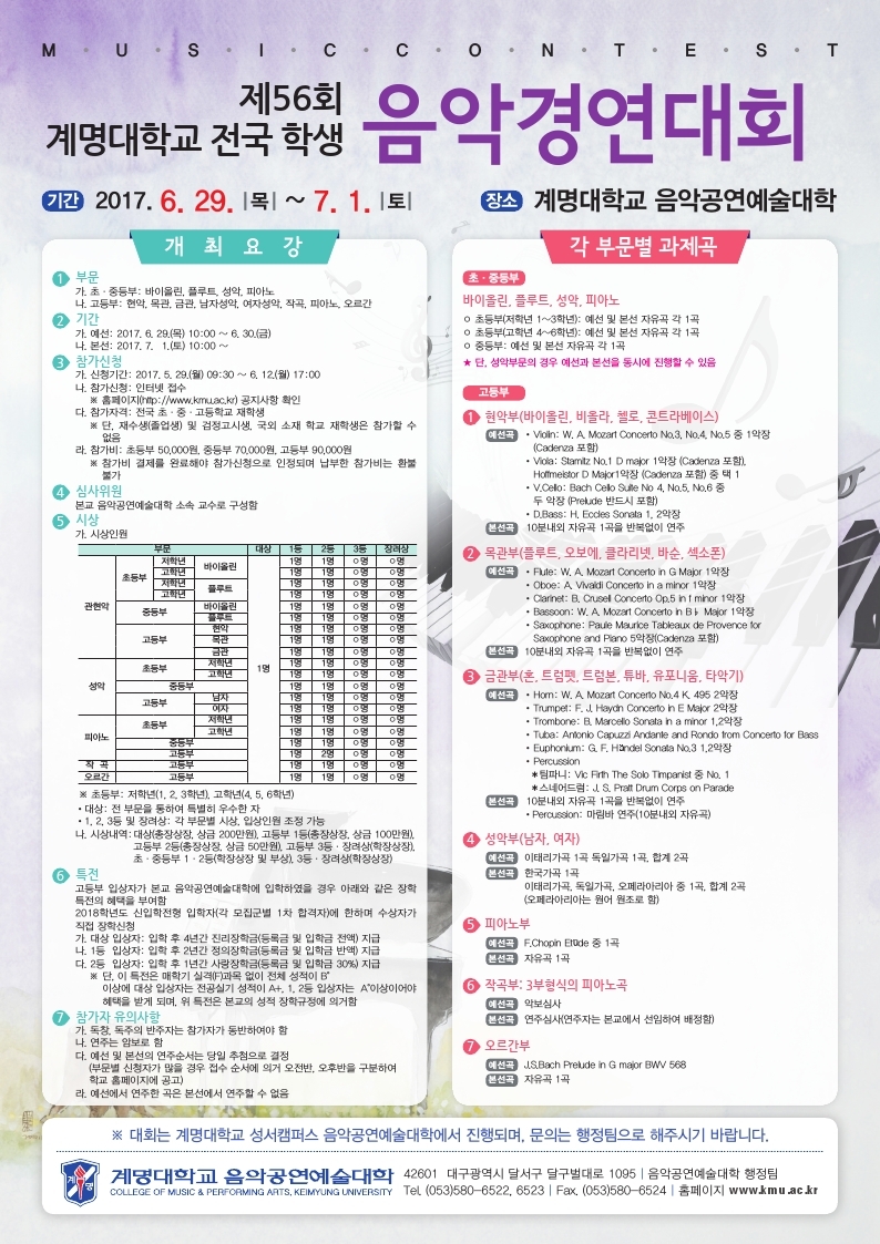 제56회 계명대학교 전국 학생 음악경연대회