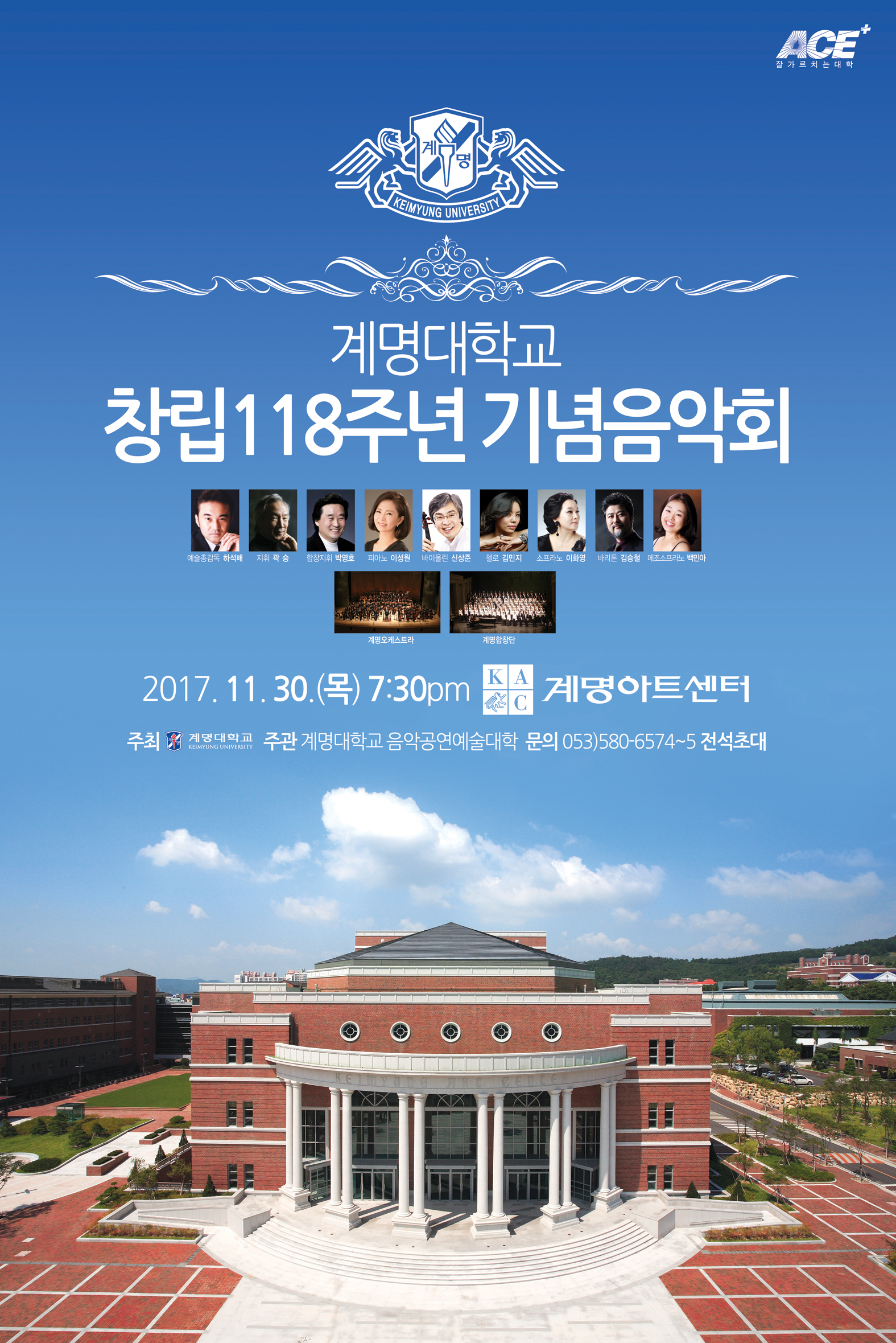 계명대학교 창립118주년 기념음악회 안내